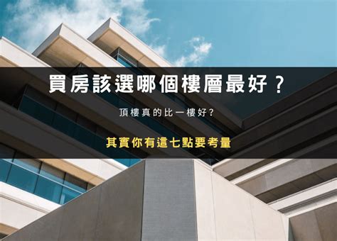 買幾樓最好|15樓住不滿3層 他驚「全都投資客」？ 網安慰：人多才麻煩